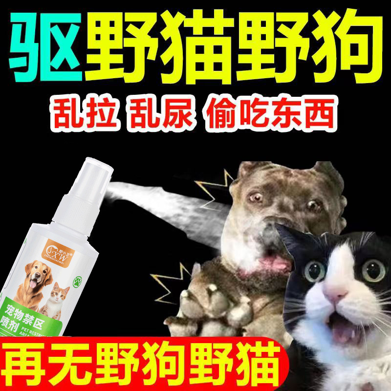 驱猫狗喷雾防止猫咪上床禁区乱撒尿神器驱猫神器橘子味喷雾驱猫剂