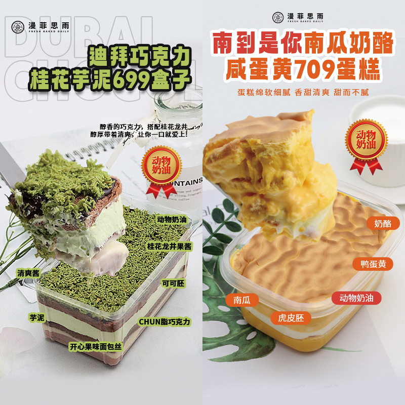 漫菲思雨迪拜巧克力桂花芋泥盒子蛋糕南到是你咸蛋黄甜品下午茶