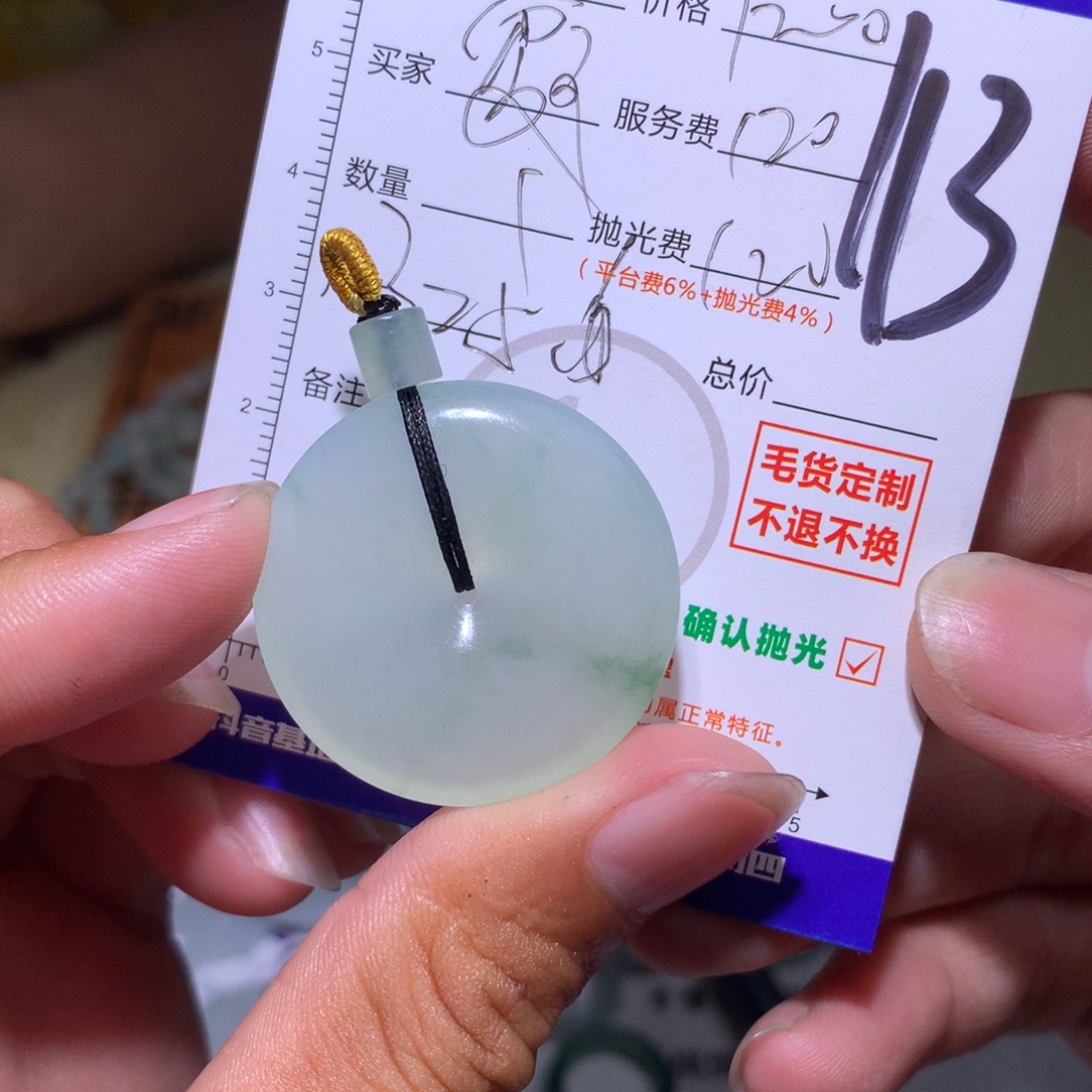 雯***子定制翡翠未镶嵌111