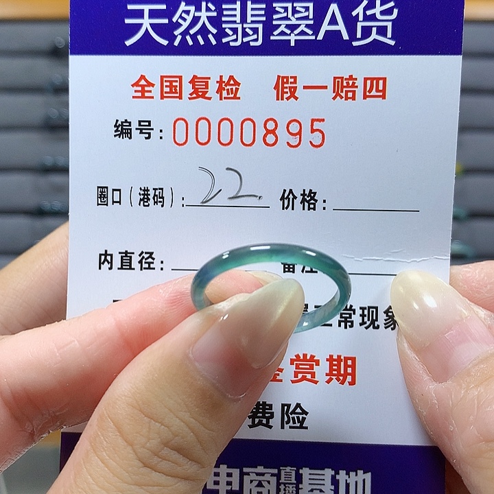 翡翠未镶嵌戒圈0895