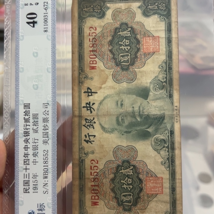 纸WBZ文宝斋收藏好品