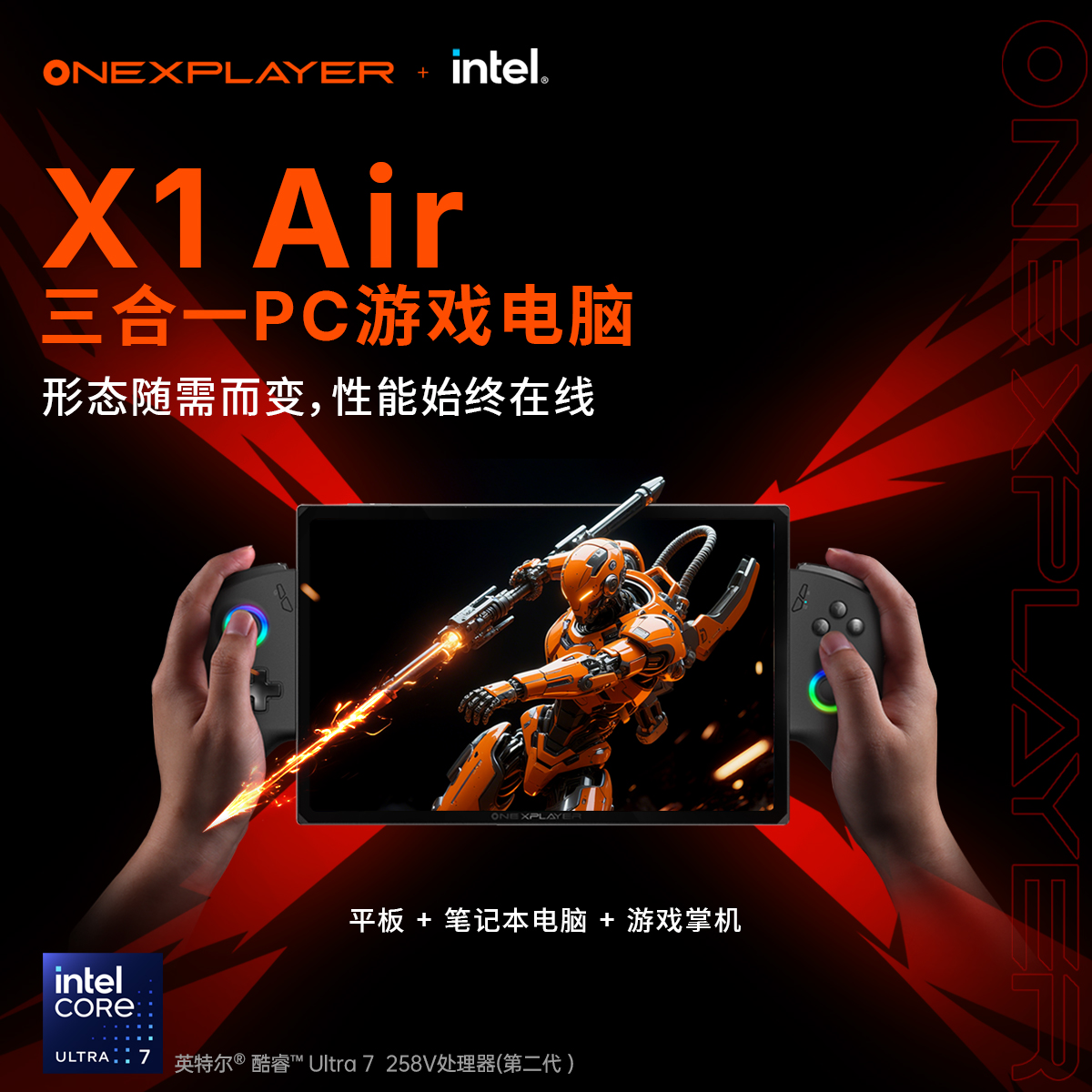 新品X1air三合一PC掌机英特尔258V高性能办公游戏掌机