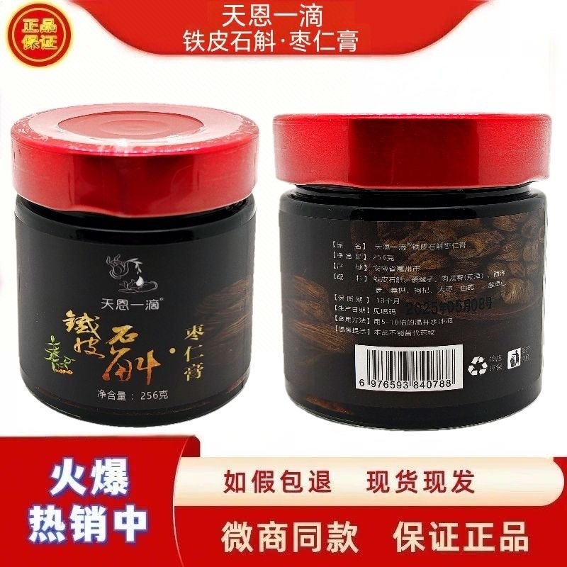 东方药林魔术丝天恩一滴铁皮石斛枣仁膏微商同款保证正品