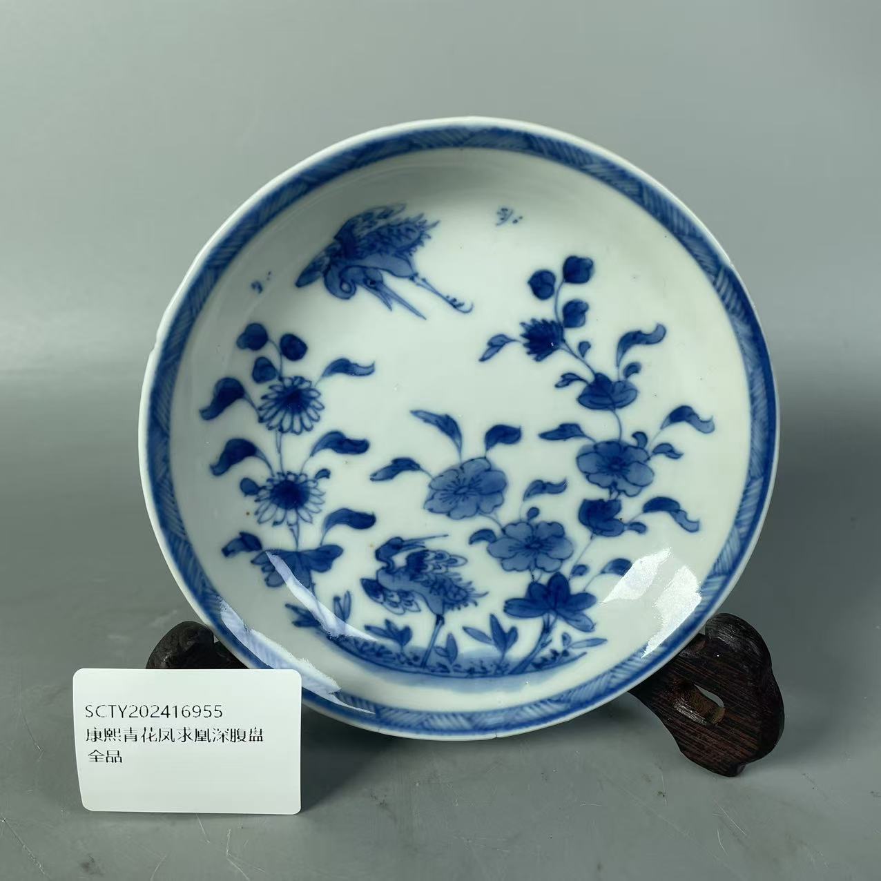 SCTY202416955康熙青花凤求凰深腹盘/树德堂文物商店