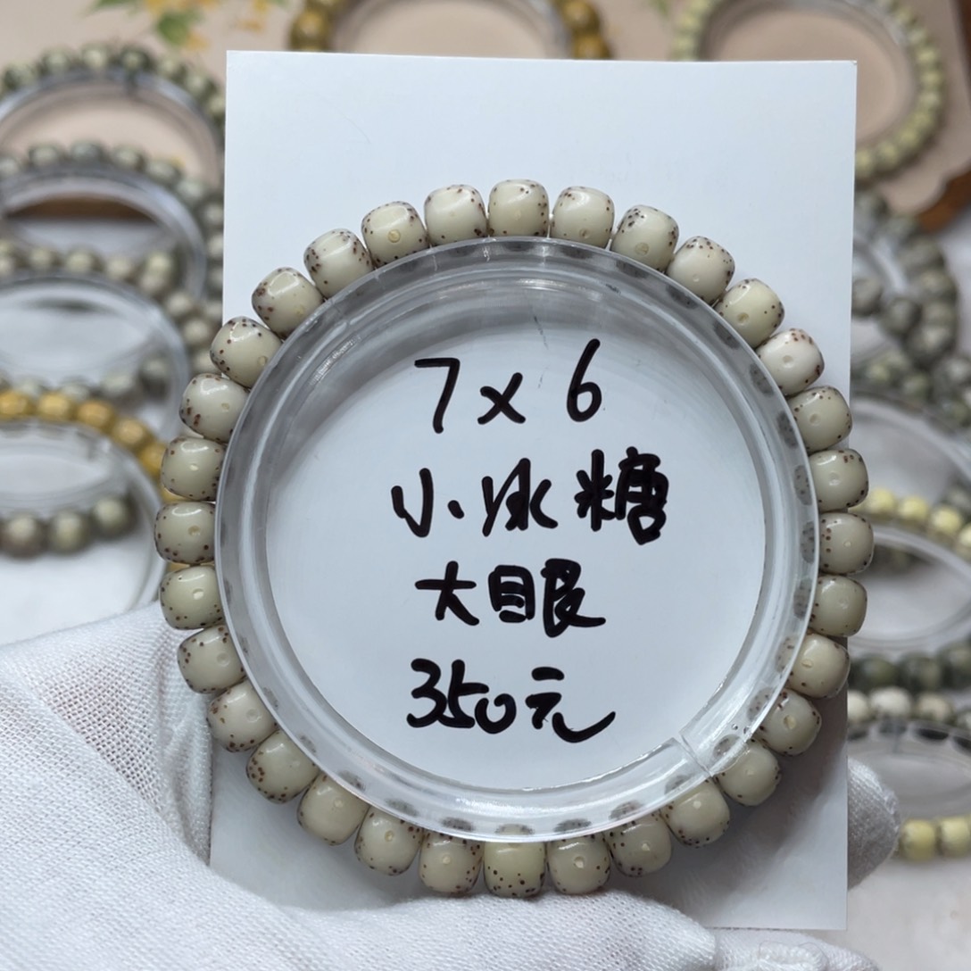 星月菩提手串7/6石玉