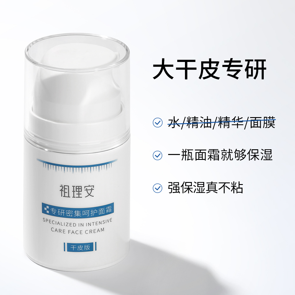 祖理安水泥霜(干皮版)大干皮凡士林面霜起皮神经酰胺敏感肌保湿