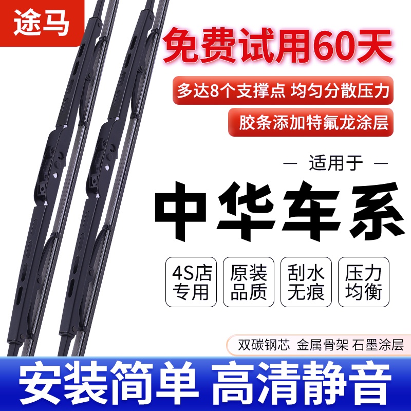 【59】中华骏捷FRV尊驰V3V5H220/230/320/530专车专用有骨雨刷器