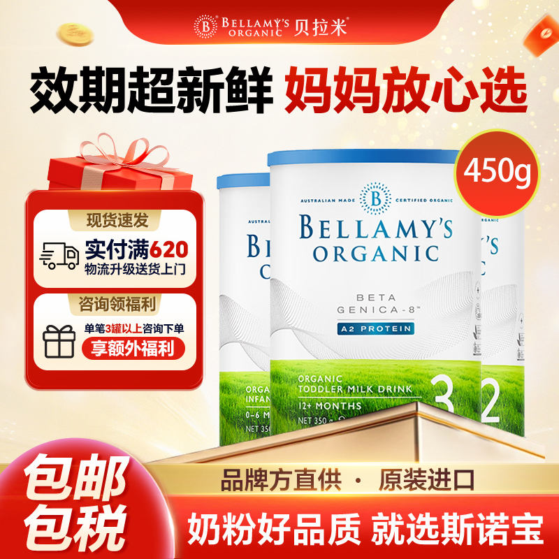 【贝拉米白金350g】贝拉米白金版1/2/3段进口奶粉新生儿试用装