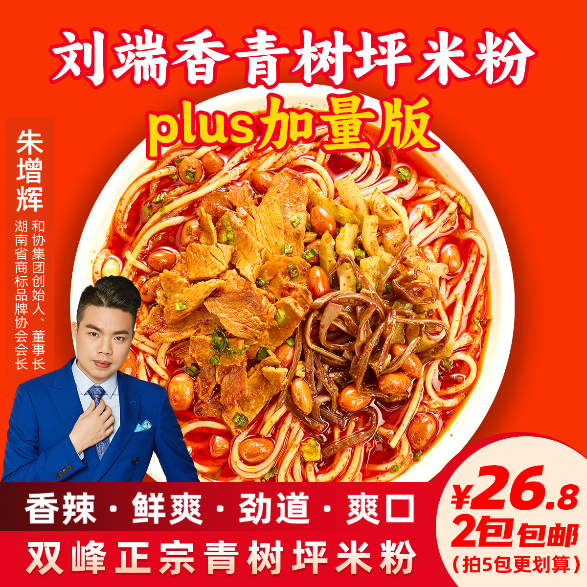 【刘端香】青树坪米粉plus加量版速食方便红油肉片粉香辣爽口