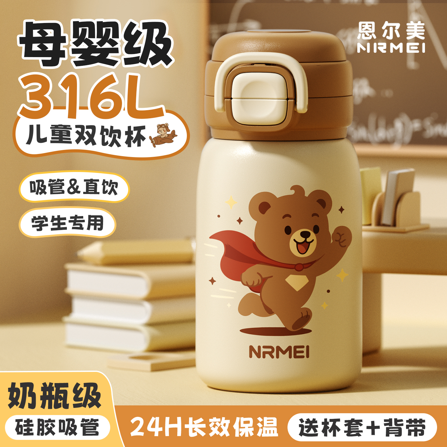 316L保温杯卡通可爱大容量儿童学生专用25新款高颜值吸管便携水杯