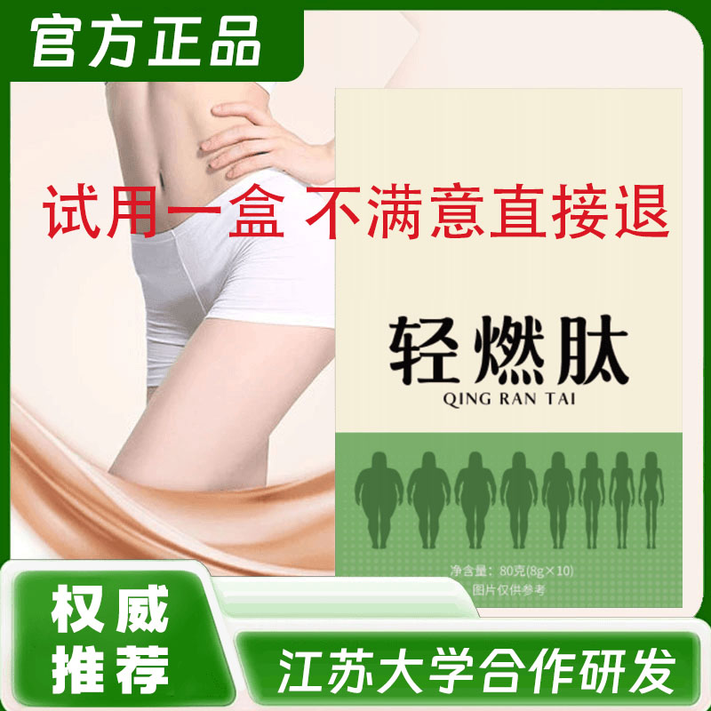 【江苏大学合作研发】轻燃肽 夏季必备 草本精粹科学配比复合饮   