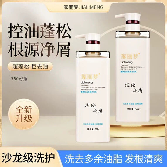 家丽梦控油去屑柔顺丝滑洗发乳750g顺滑洗发水洗发水理发店蓬松