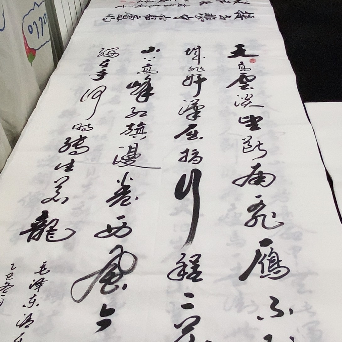 书法老师精品书法