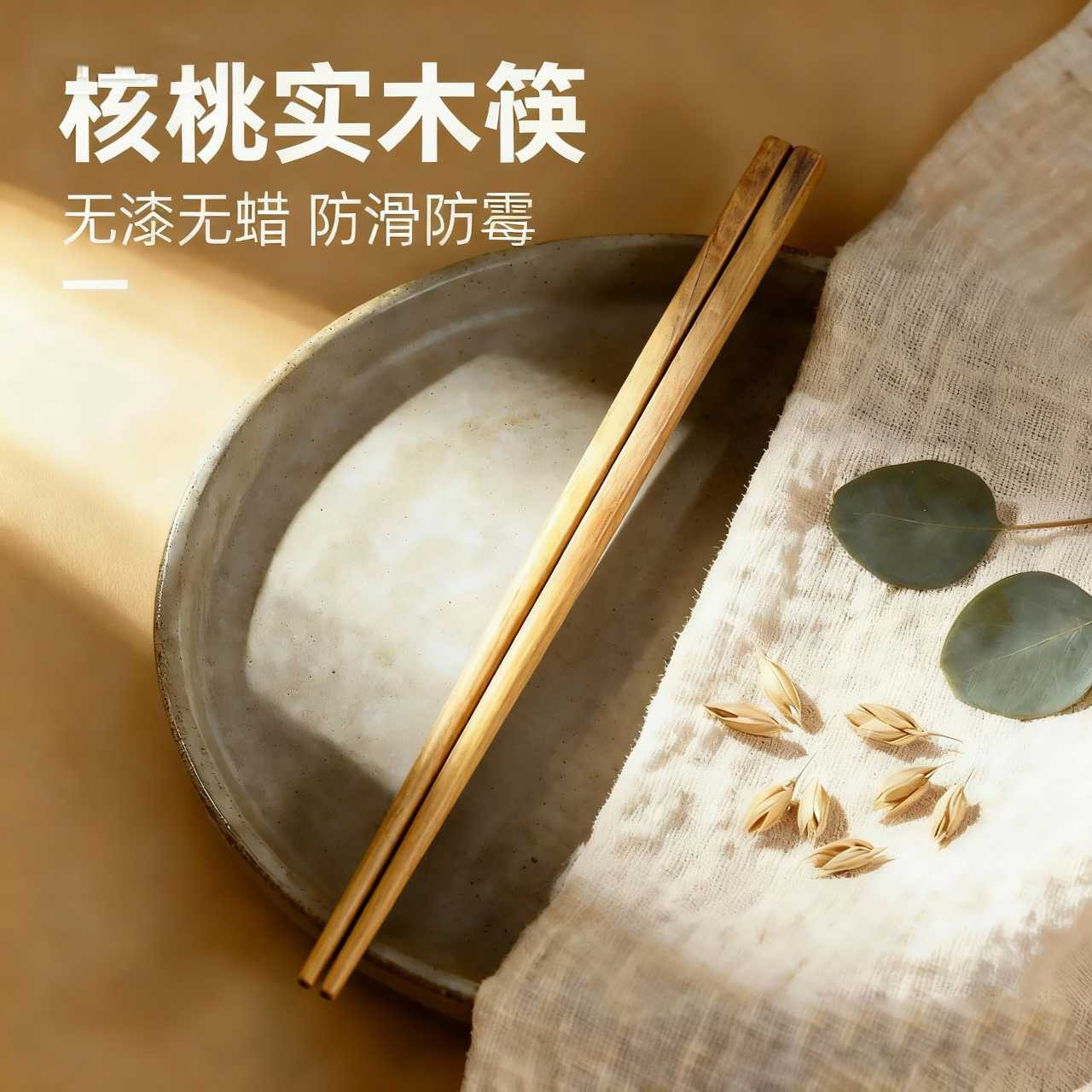 新疆核桃木筷子 厨房家用必备手工实木筷无漆无蜡 高档环保卫生筷