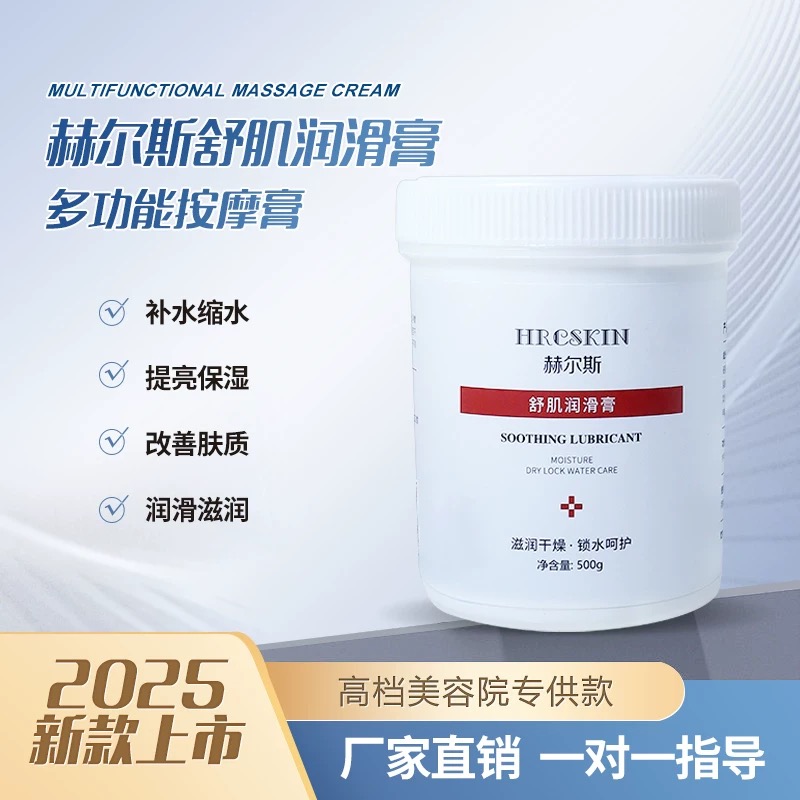 HRCSKIN舒肌润滑膏射频霜身体按摩霜448K专用塑形紧致润滑美容院