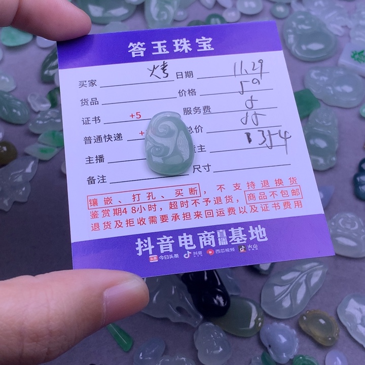 未镶嵌挂件翡翠烤****的