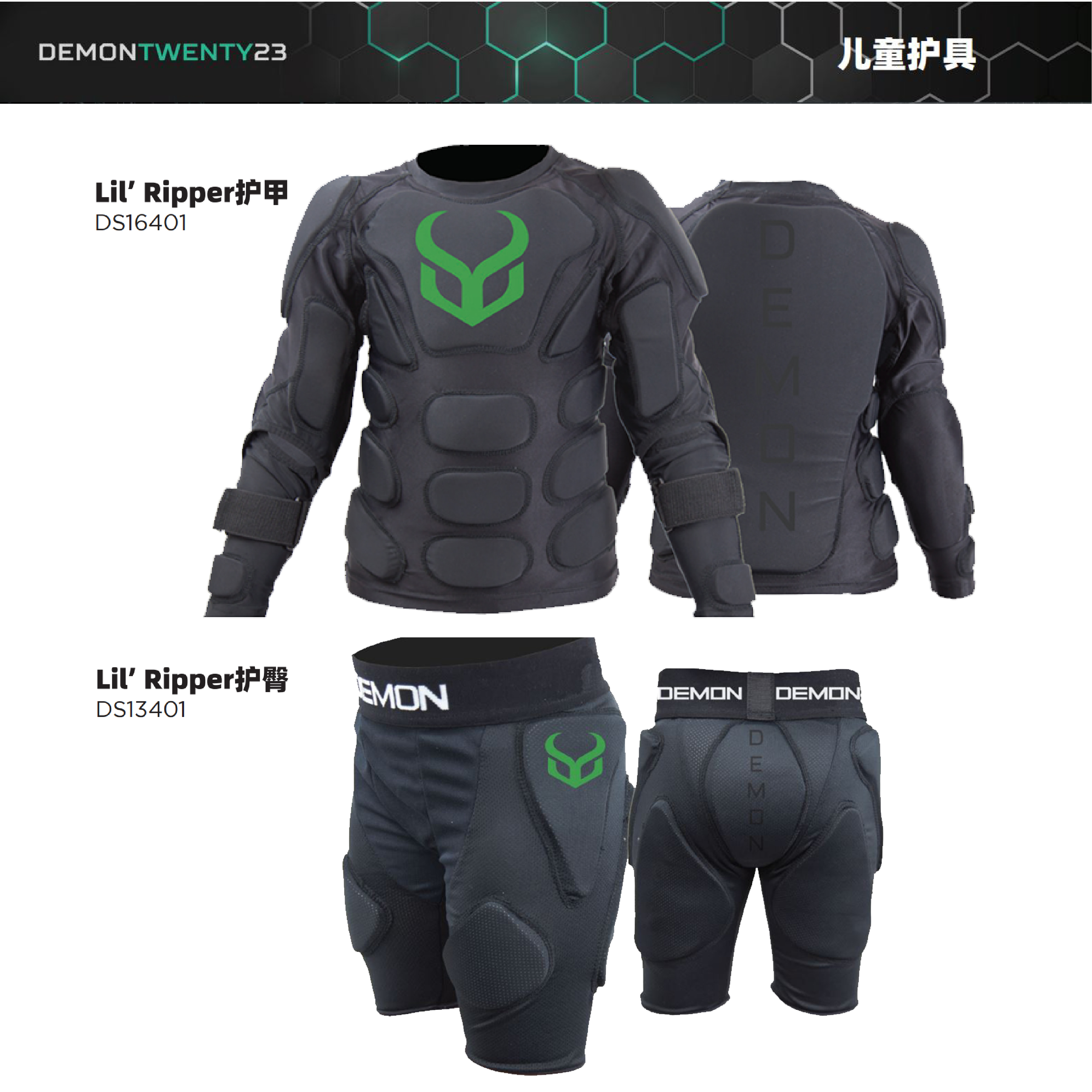 23-24新款DEMON儿童护具 护甲 护臀 软护