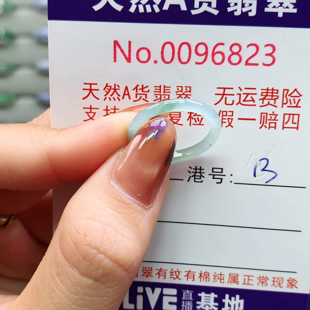 翡翠未镶嵌戒指卡牌