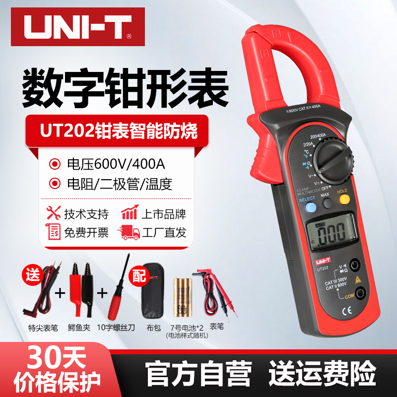 优利德UT202数字钳形表高精度交流电流电工维修电容钳形万用表