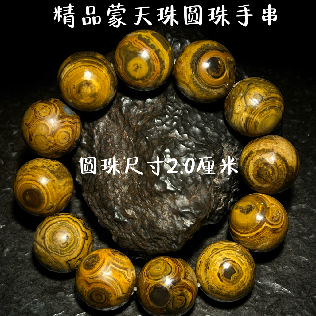 精品天然蒙天珠原石圆珠手串九眼石页岩钱币石眼睛石Y01