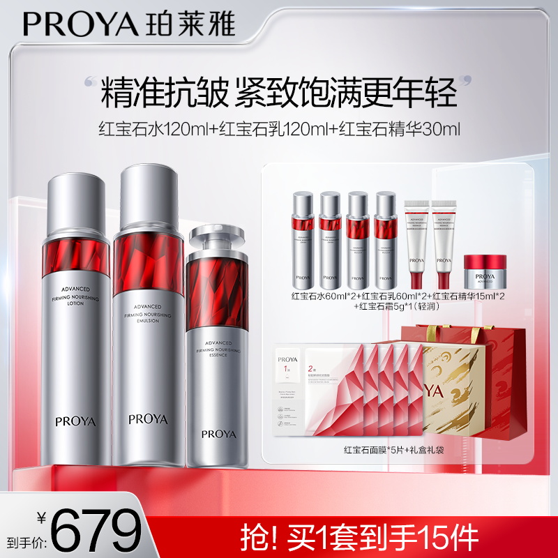 【小李朝专属】珀莱雅红宝石水乳精华抗皱提拉紧致淡化细纹