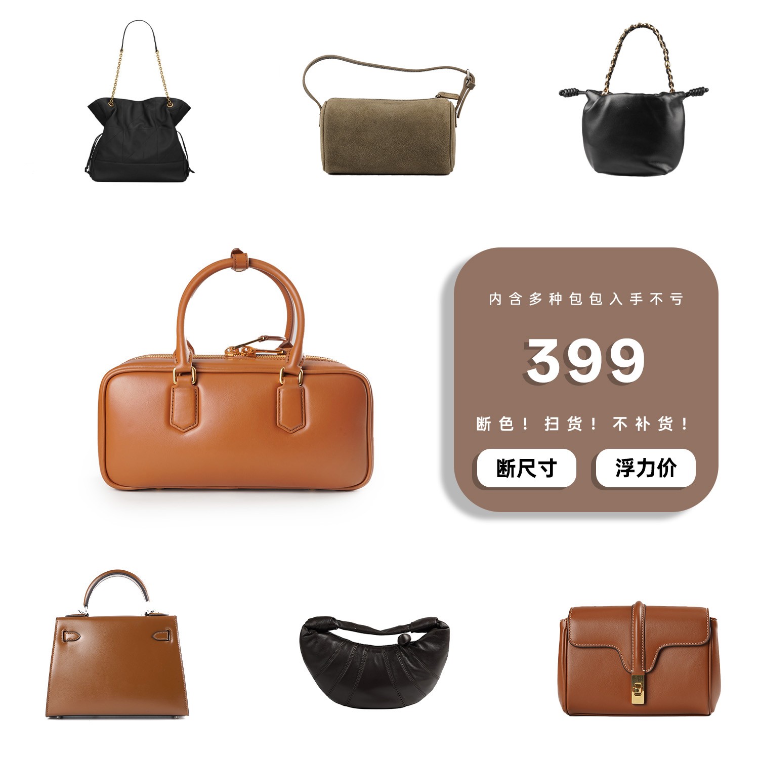 早-【399】时尚百搭经典手提包-纯福利不退不换