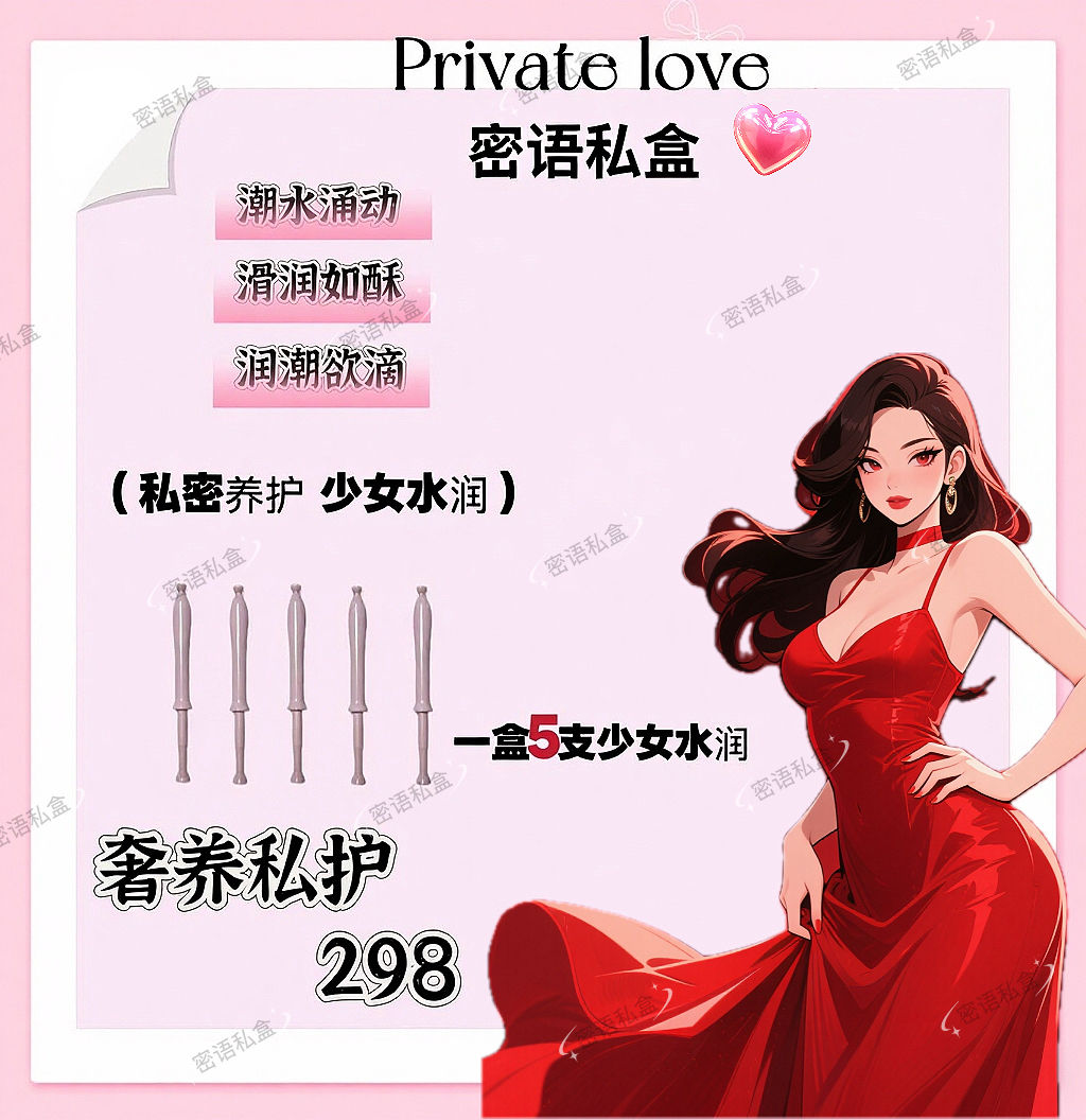 【一支就让你尖叫】润潮密语私盒润潮欲滴私密养护