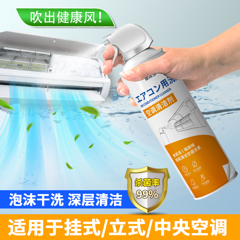 空调清洗专用清洗剂除菌清洁免拆免冲洗家用挂机柜机清洁喷剂套装