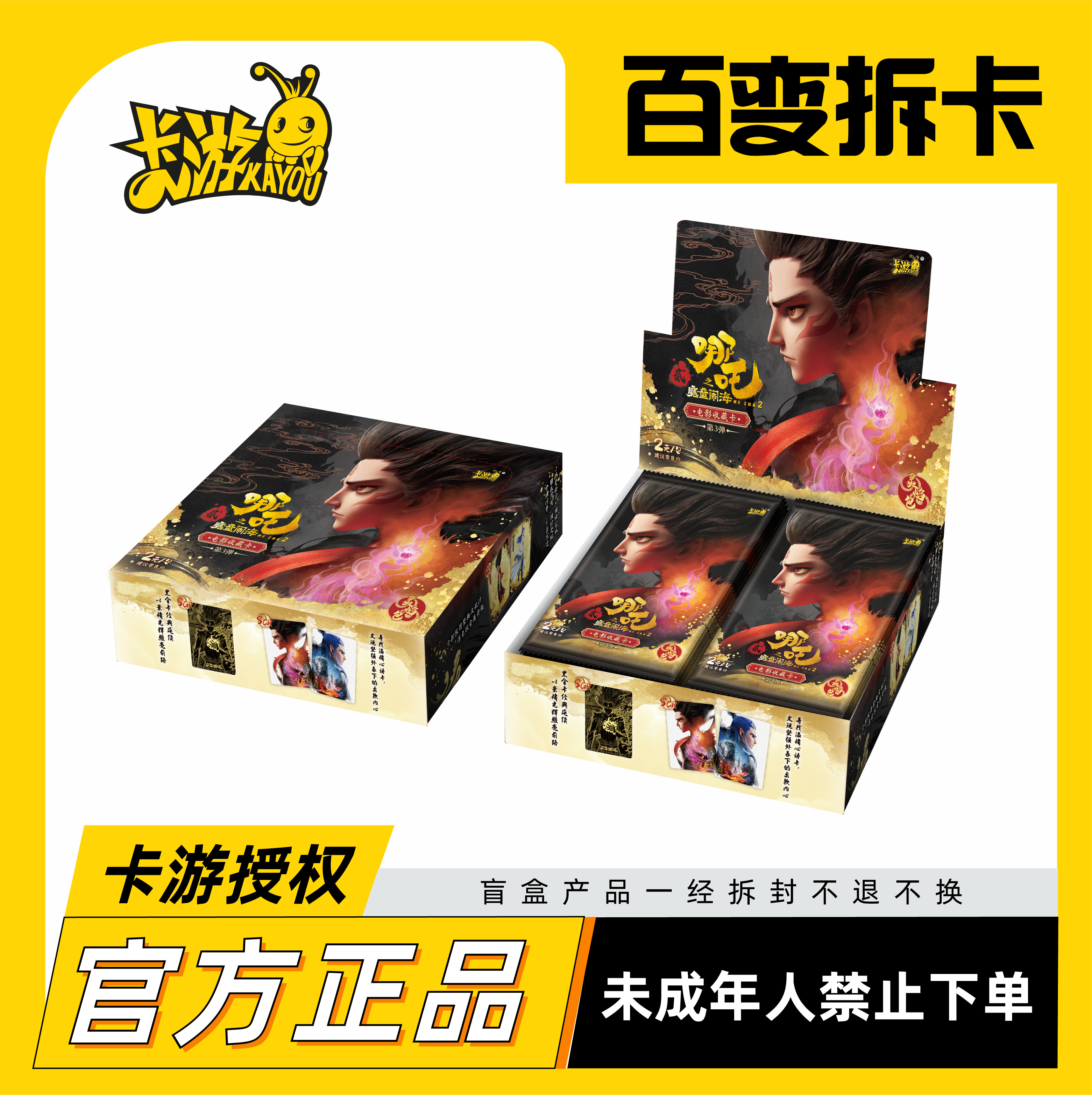 【卡位相对论】哪吒 灵焰包 第三弹 盲盒收藏卡牌 代拆