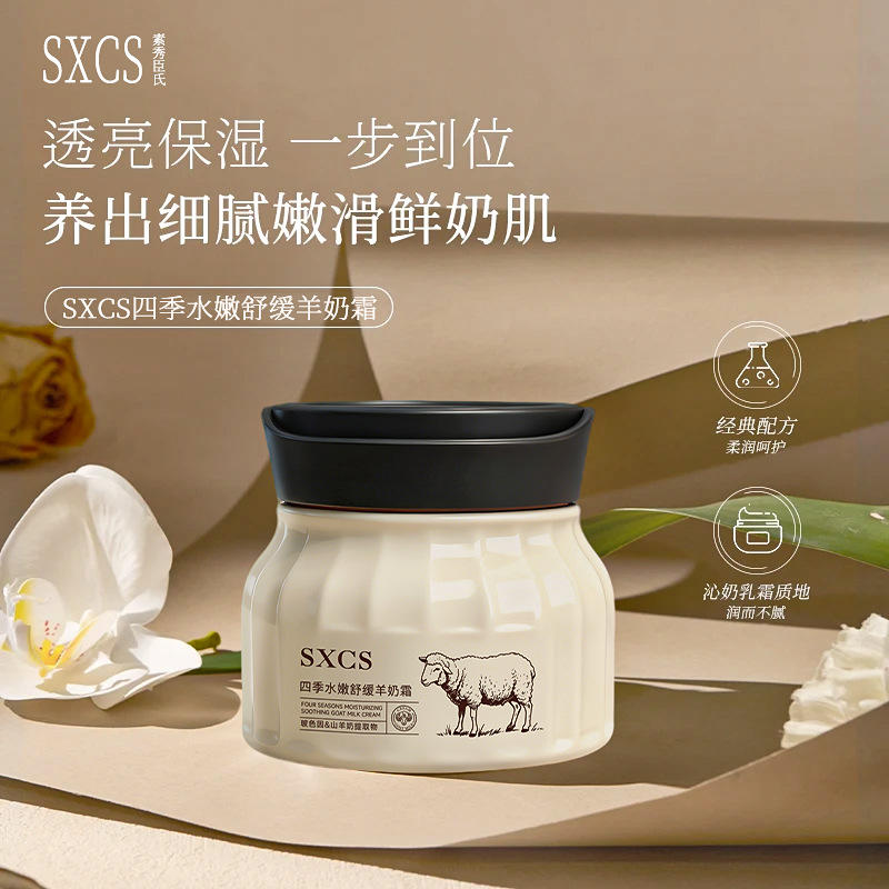 【2.0全新升级款】四季水嫩羊奶霜透亮保湿舒缓肌肤补水面霜乳霜-TY