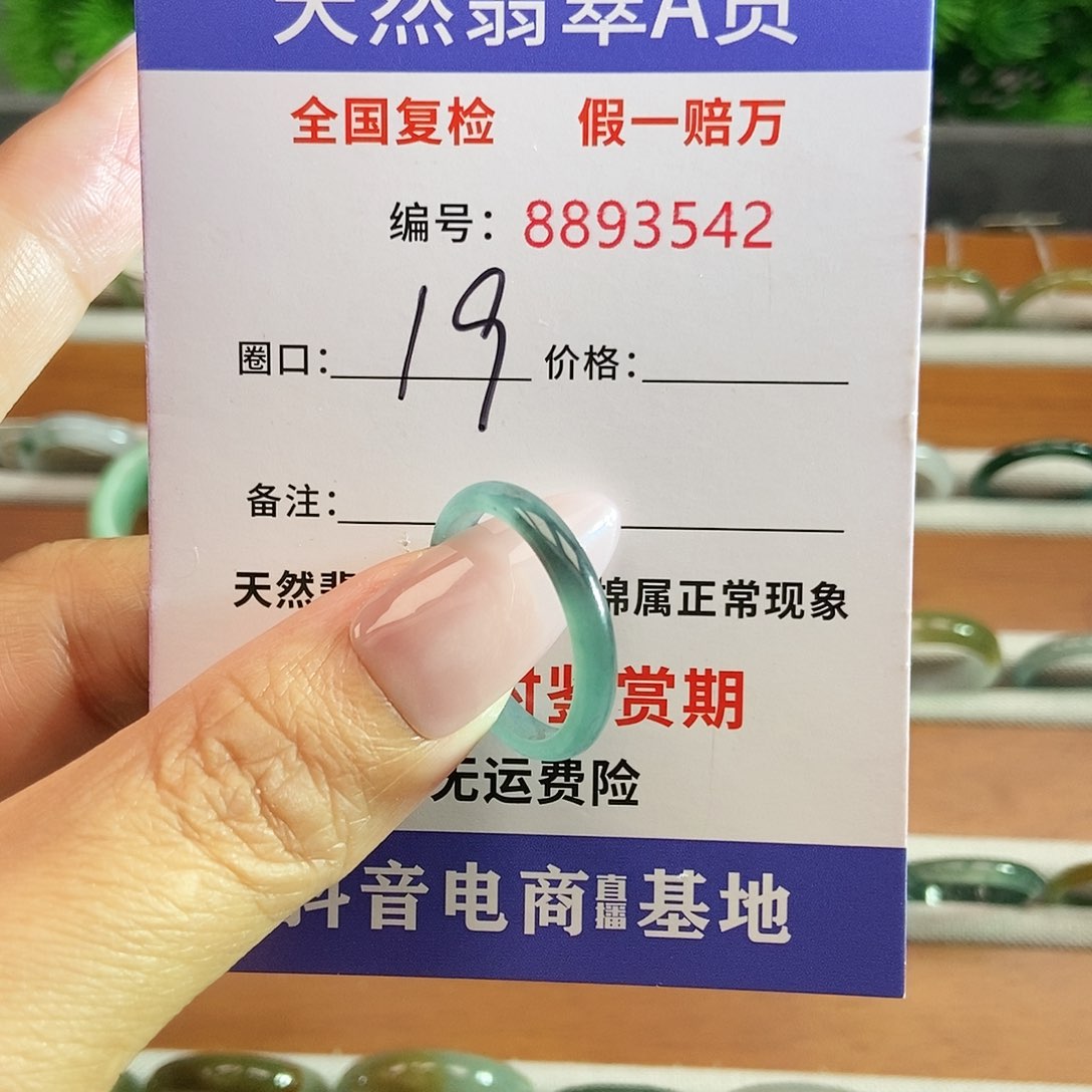 翡翠戒圈未镶嵌3542......