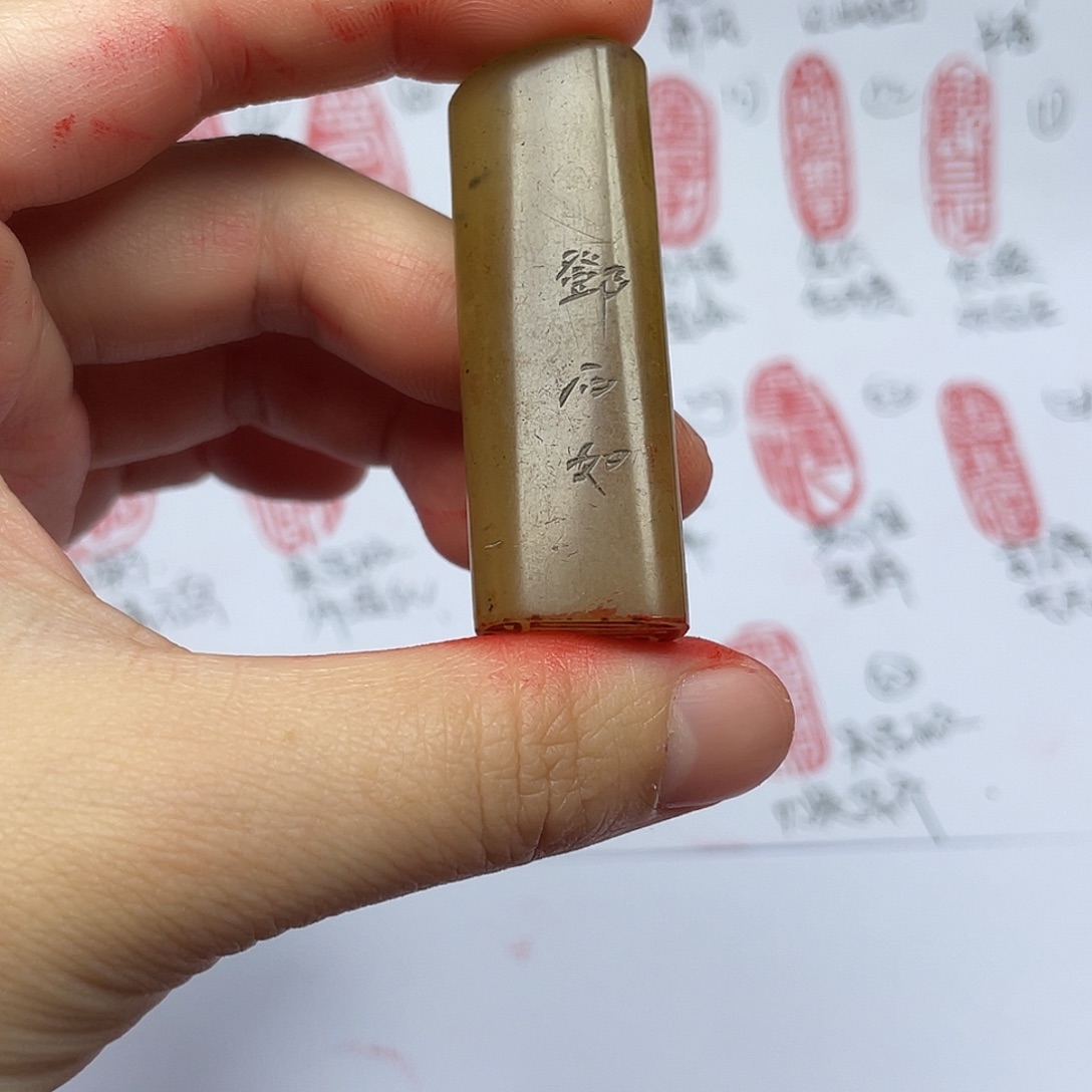 煜***耀印石寿山石芙蓉石