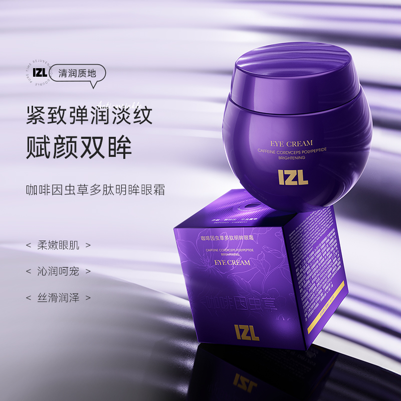 【华姐专属破价】IZL咖啡因虫草多肽抗皱眼霜 眼皮松垮抗皱淡化细纹