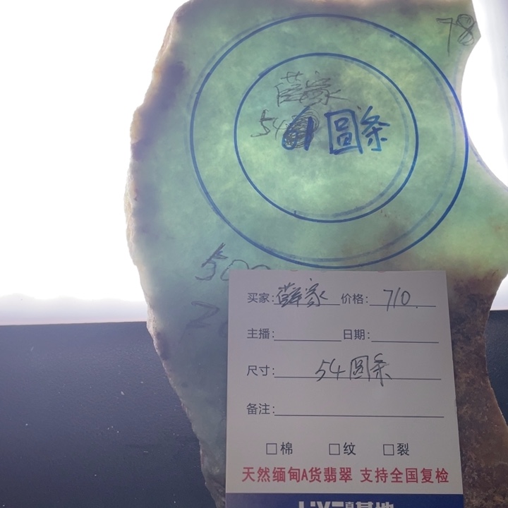 未镶嵌68以内圈口定制翡翠薛**大