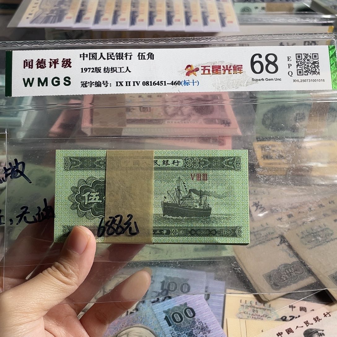 1953年五分荧光版全新100张一刀，无斑无油