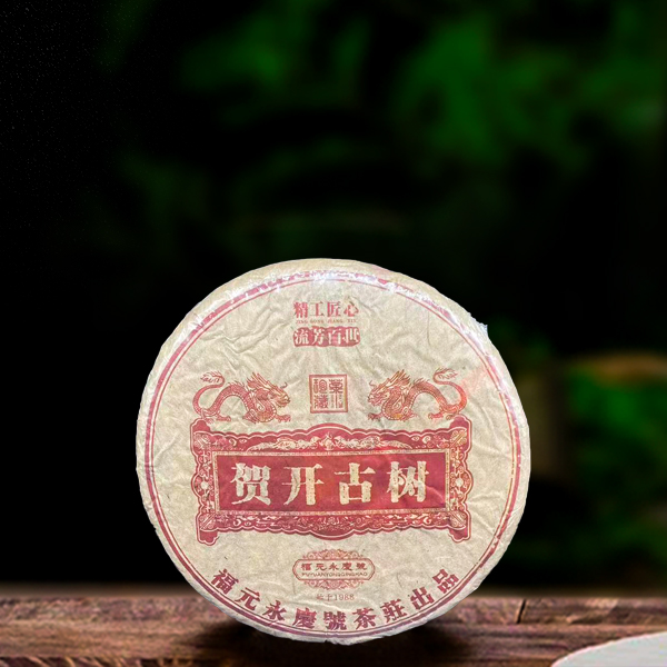 二十一年原料福元永庆号贺开古树357g生茶（配1泡同款品鉴装）
