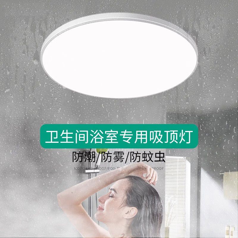 简约吸顶灯卫生间灯浴室专用灯防潮防水雾阳台灯厕所灯中山灯具