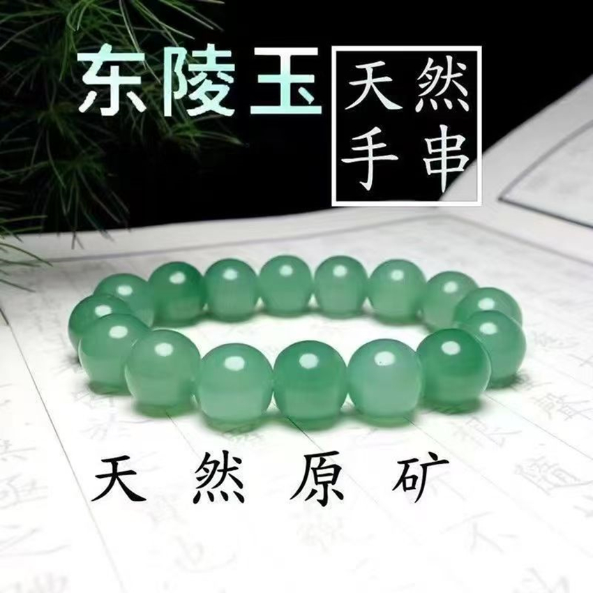 新疆天然玉石东陵玉手串16mm（多样性发其一）