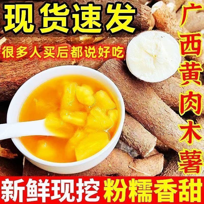 广西特产新鲜现挖黄心木薯可做糖水面包板栗食材