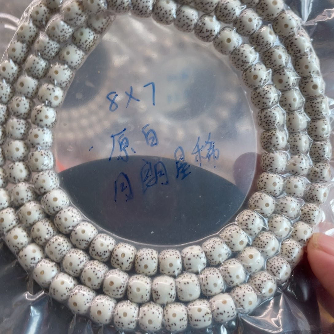 吊坠星月菩提8.7原白