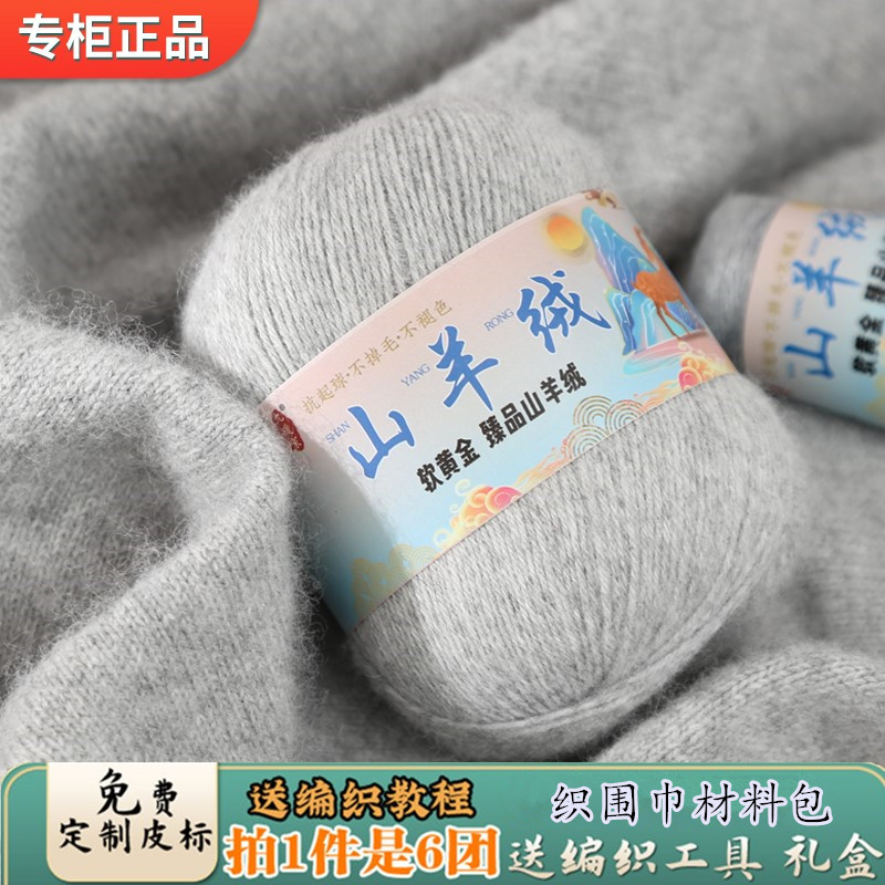 手编围巾线山羊绒毛线柔软亲肤可用于毛衣围巾帽子编织