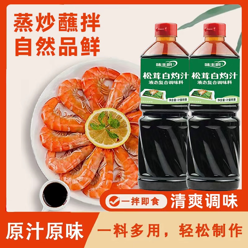 【大桶装1L装】0脂肪松茸白灼汁海鲜蘸料蒸鱼海鲜捞汁凉拌调味商品图