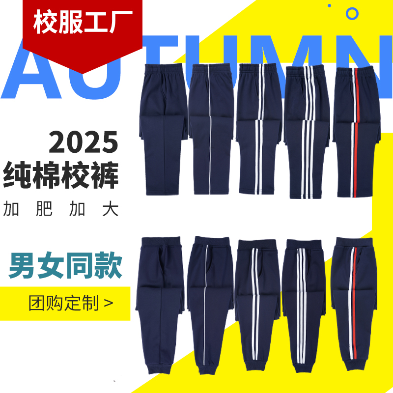 学生藏青色校服裤子红白杠春秋新款初高中生宽松运动休闲直筒长裤