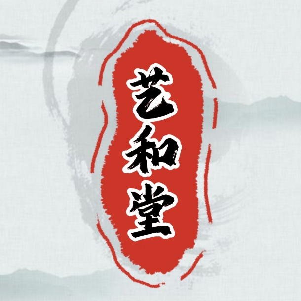 书法 梅蘭竹菊 史伟书法