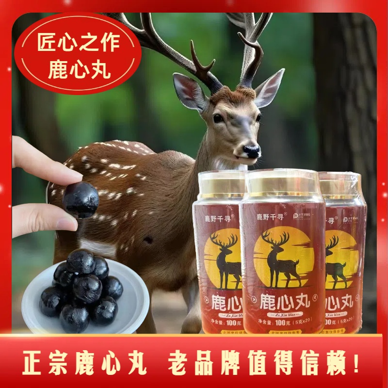 原产地滋补甄选鹿心丸