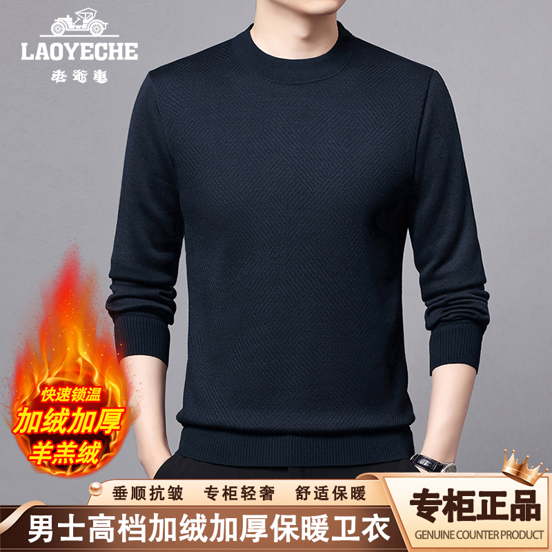 【羊羔绒加厚防寒】老爷车加绒纯色针织毛衣保暖休闲冬季男打底卫衣