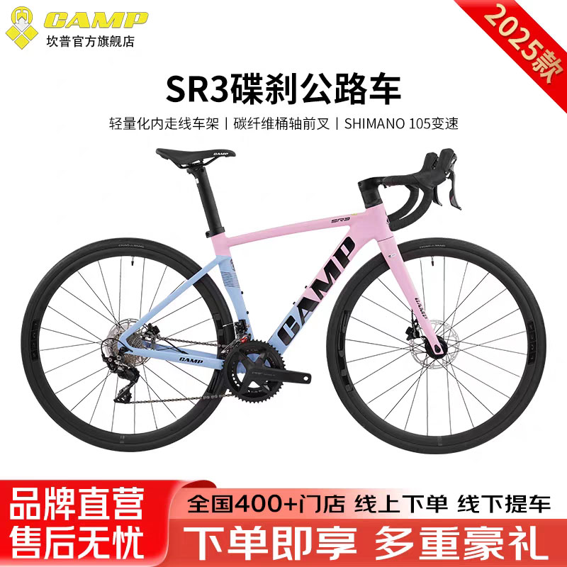 CAMP坎普SR3碟刹 油碟公路车碳纤维前叉超轻变速弯把自行车