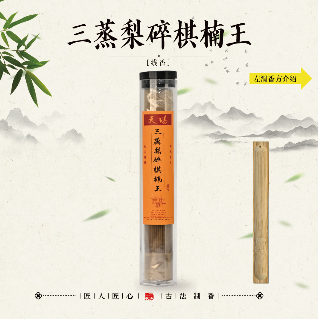 三蒸梨碎棋楠王线香 家居熏香21公分