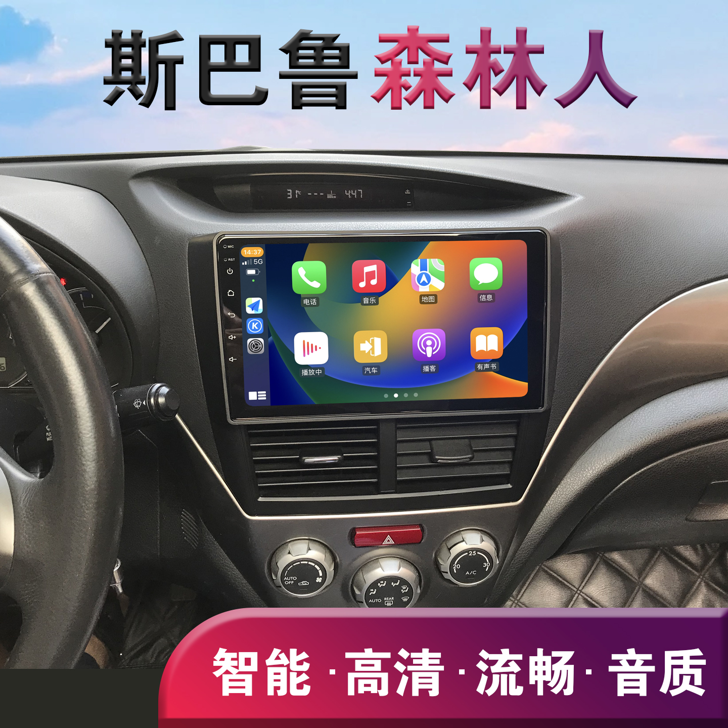 斯巴鲁森林人中控显示屏大屏导航一体机安卓智能倒车影像