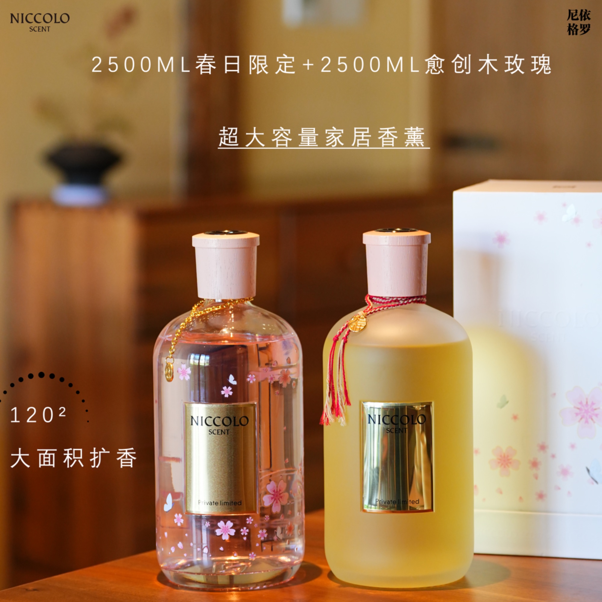 尼依格罗【展会专属】2500ml普罗旺斯典藏香+愈创木玫瑰香家居香薰